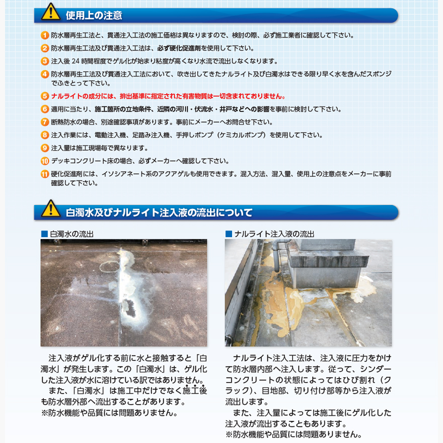 ナルライト注入用（20kg／缶）成瀬化学株式会社。防水層再生工法、全面改修・部分改修に最適！水性石油樹脂・アクリル系　注入防水材。