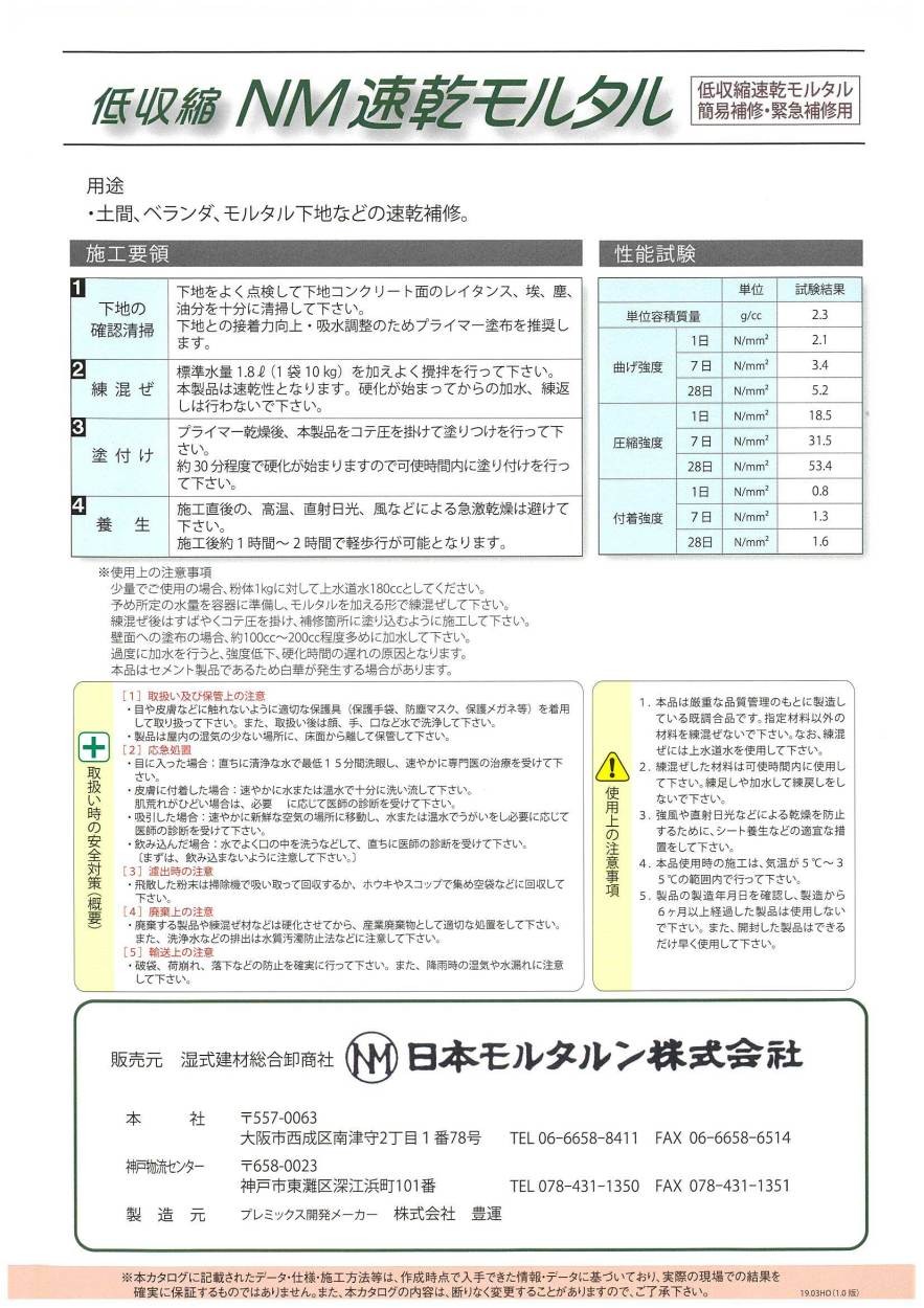 豊運 低収縮NM速乾モルタル 10kg/袋 :nmsokanmoruaru-20:日曜左官エムケー工芸 - 通販 - Yahoo!ショッピング