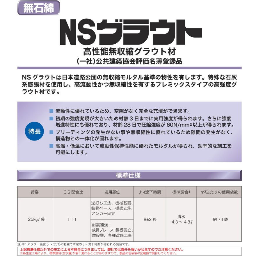 NSグラウト 25kg×25袋／セット 日本化成【法人様限定】 : 日曜左官 