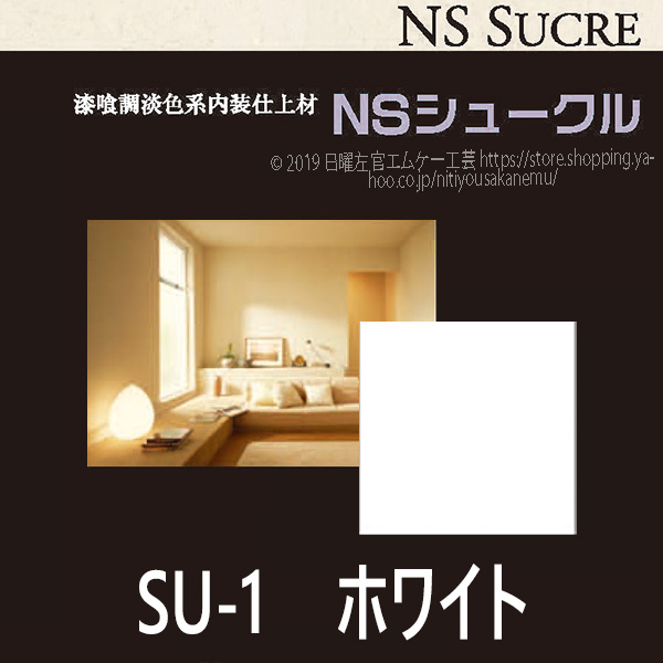 NSシュークル ＳＵ−１ 20kg／袋 日本化成 国内初の直営店