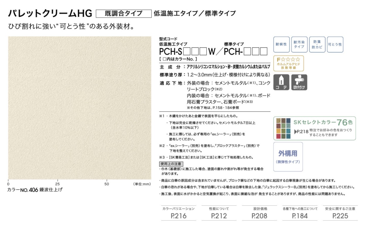 パレットクリームHG(既調合タイプ) 四国化成工業 : pch- : 日曜左官