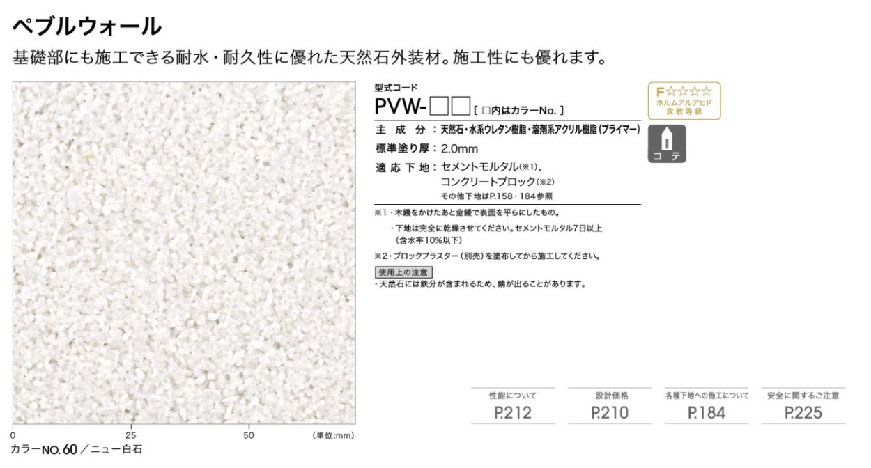 ぺブルウォール 3.3m2(平米)／セット 四国化成工業 : pvw- : 日曜左官