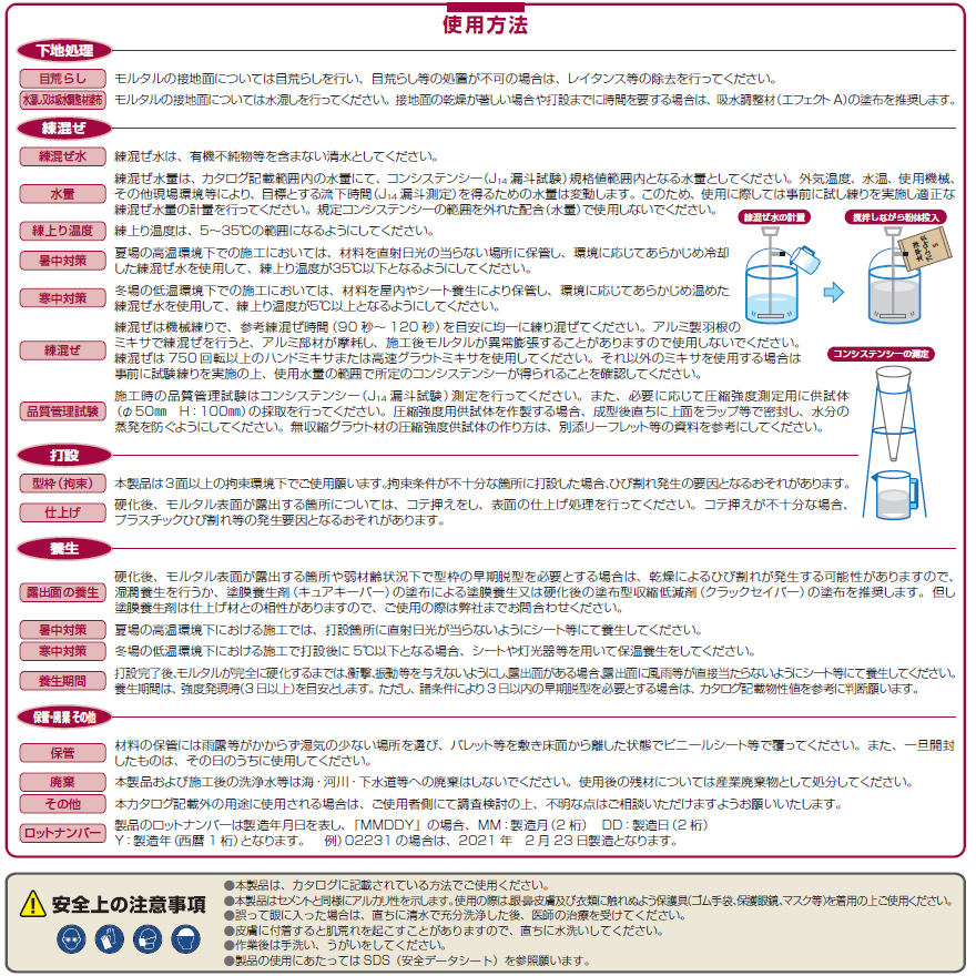 太平洋プレユーロックスS（25kg／袋）セメント系無収縮材（高強度型）太平洋マテリアル株式会社。