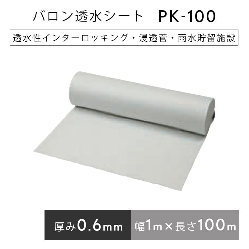 バロン透水シート PK100 1mx100m／巻 白 浸透管 雨水貯留浸透設備 小泉製麻株式会社 : kz-pk-100w110 :  日曜左官エムケー工芸 - 通販 - Yahoo!ショッピング