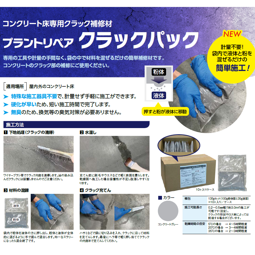 プラントリペア クラックパック 135g×10パック／箱 グレー ABC商会 