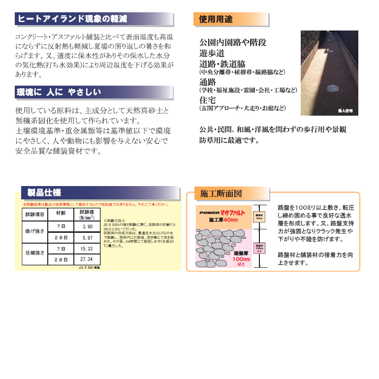パワーマサファルト 1トンフレコンパック入り 固まる土 雑草対策 自然
