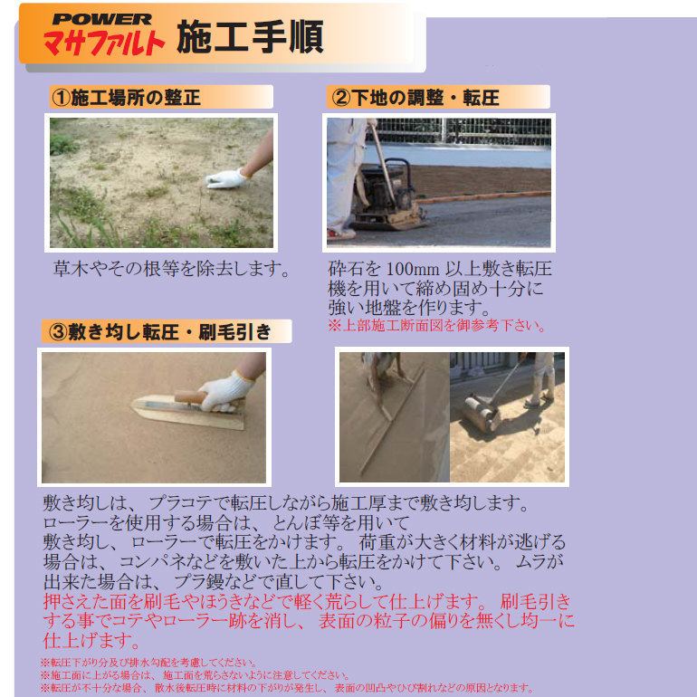 パワーマサファルト 1トンフレコンパック入り 固まる土 雑草対策 自然