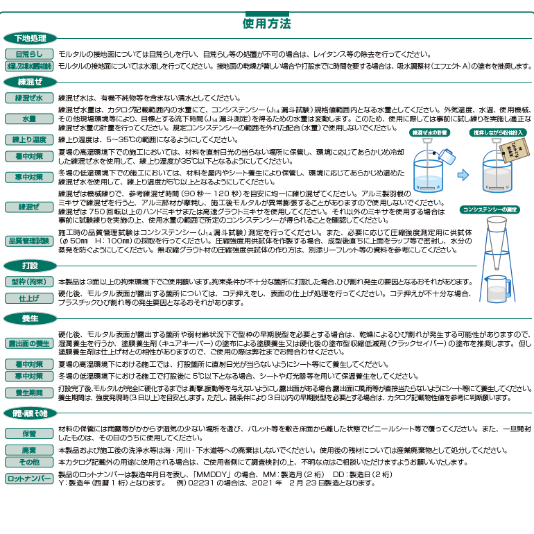 太平洋プレユーロックスM（25kg／袋）セメント系無収縮材（低発熱型）、太平洋マテリアル。