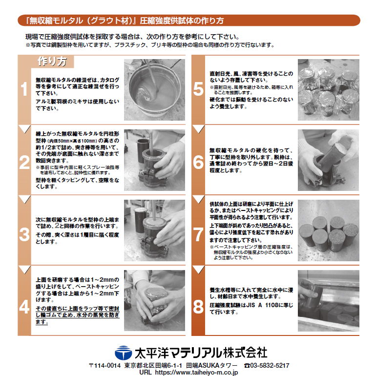 太平洋プレユーロックスM-S（25kg／袋）セメント系無収縮材（高強度型）、太平洋マテリアル。