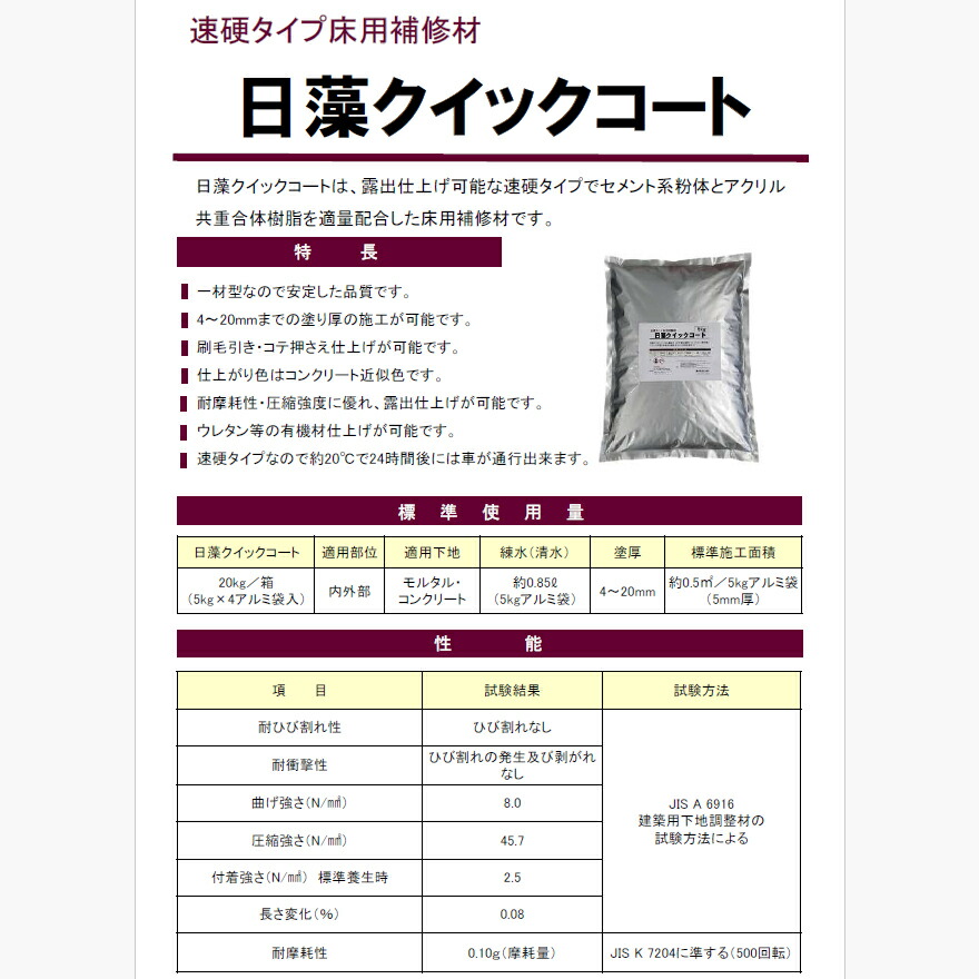 日藻クイックコート 5kg×4袋／箱 日藻工材株式会社 : 日曜左官エムケー