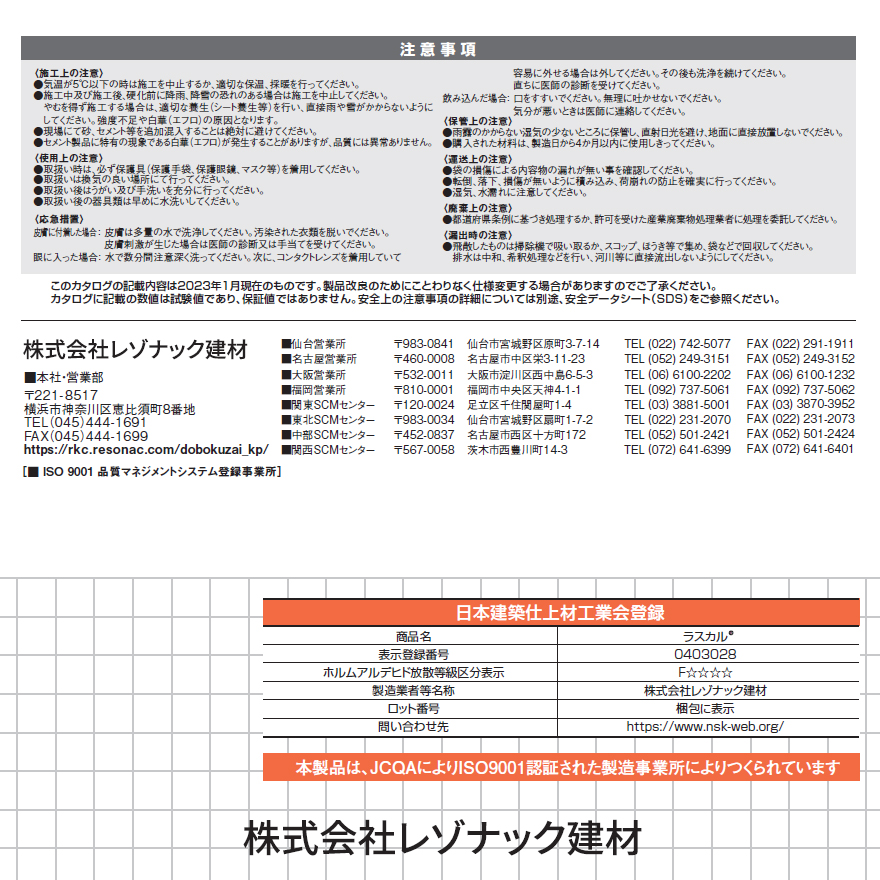 ラスカル 25kg／袋 レゾナック建材 昭和電工 軽量モルタル（住宅