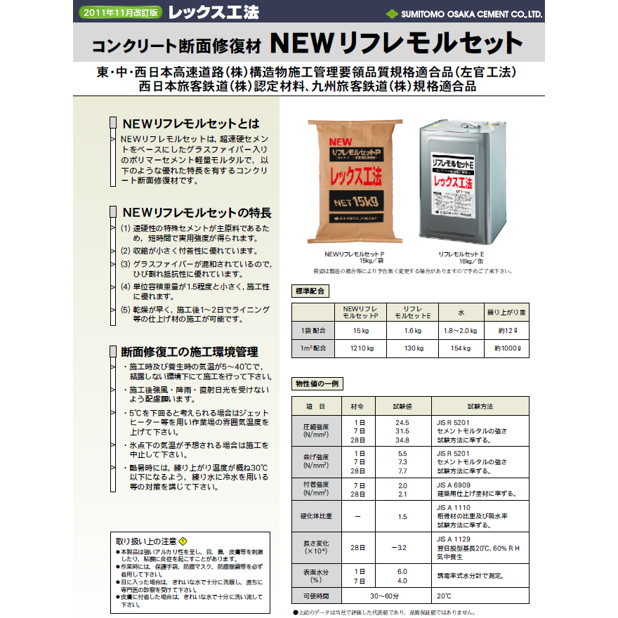 超速硬断面修復材 ニューリフレモルセットP 15kg/袋 住友大阪セメント株式会社 : rihuremoru-p : 日曜左官エムケー工芸 - 通販  - Yahoo!ショッピング