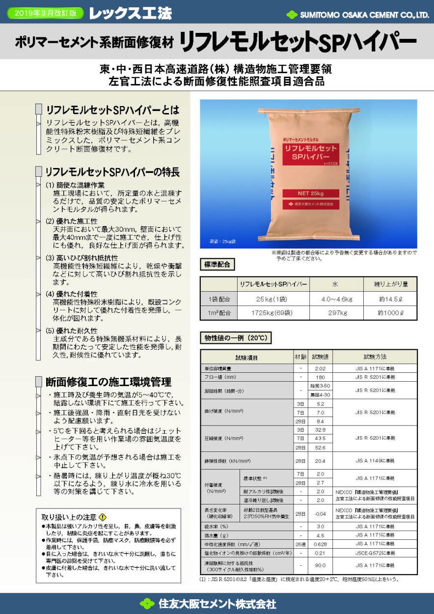 リフレモルセットSPハイパー 25kg／袋 住友大阪セメント :rihusemorusep1:日曜左官エムケー工芸 - 通販 -  Yahoo!ショッピング