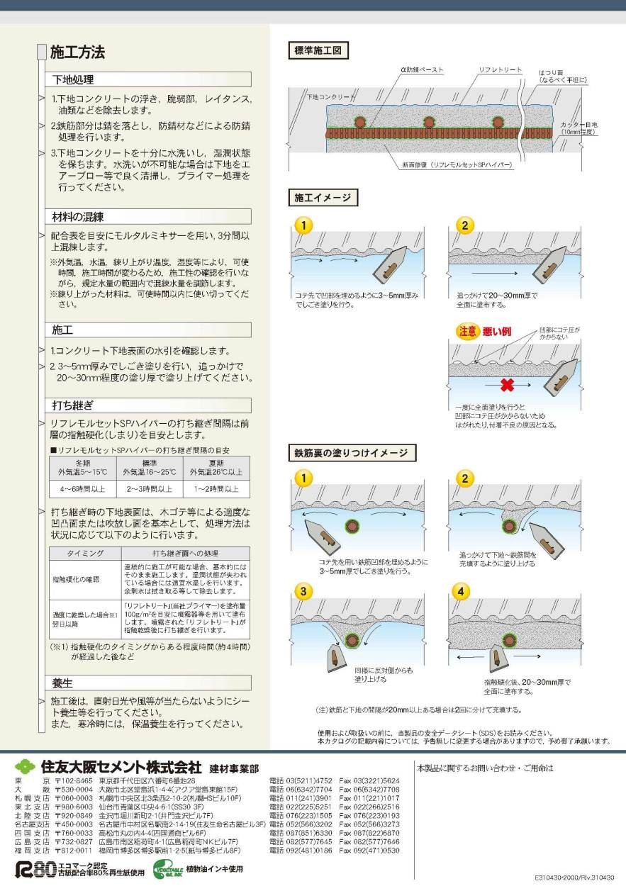 リフレモルセットSPハイパー 25kg／袋 住友大阪セメント :rihusemorusep1:日曜左官エムケー工芸 - 通販 -  Yahoo!ショッピング