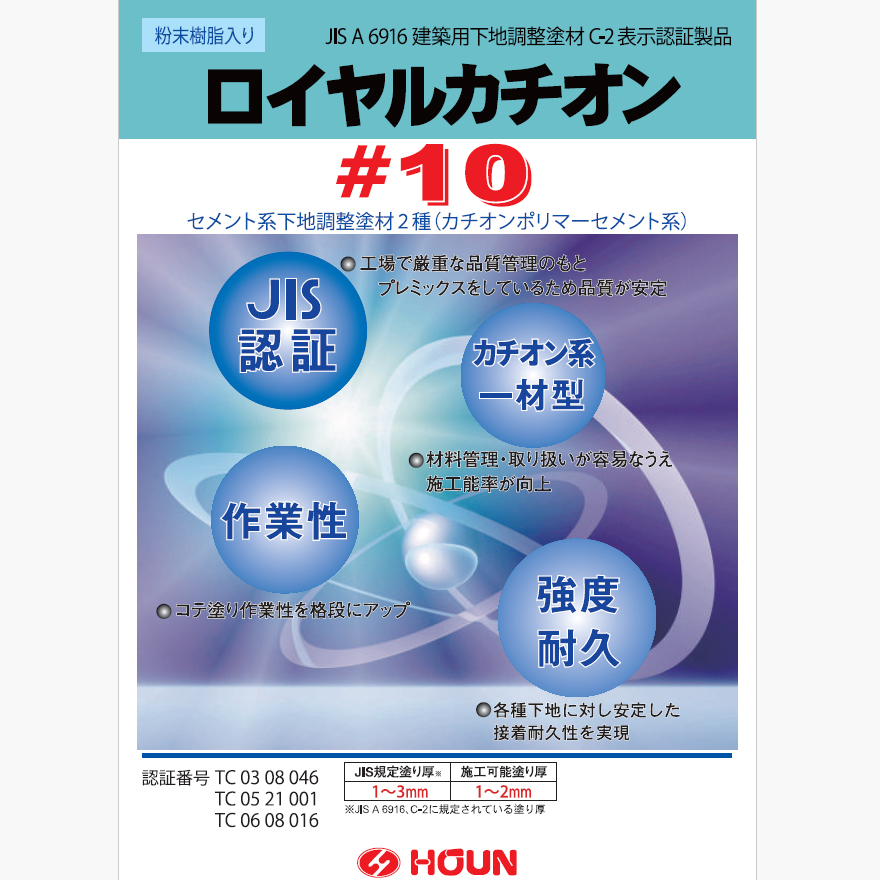 下地調整塗材(C-2)カチオンワン同等品、ロイヤルカチオン#10（20kg／袋）カチオン材。豊運。