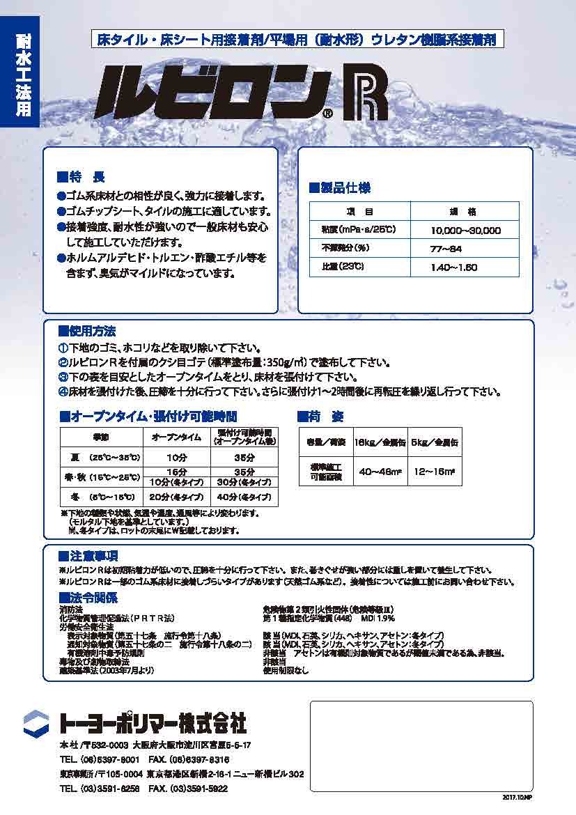 ルビロンR 5kg×4缶トーヨーポリマー株式会社 martinsrestaurants.com