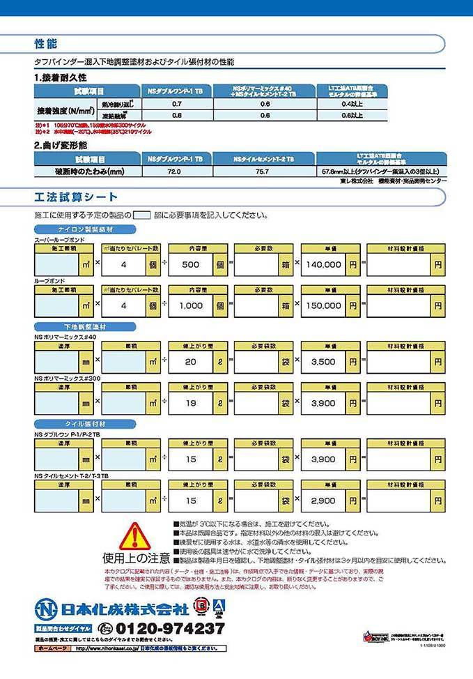 NSスーパーループボンド(L37) 500個/箱 日本化成 :ns-suparupubond