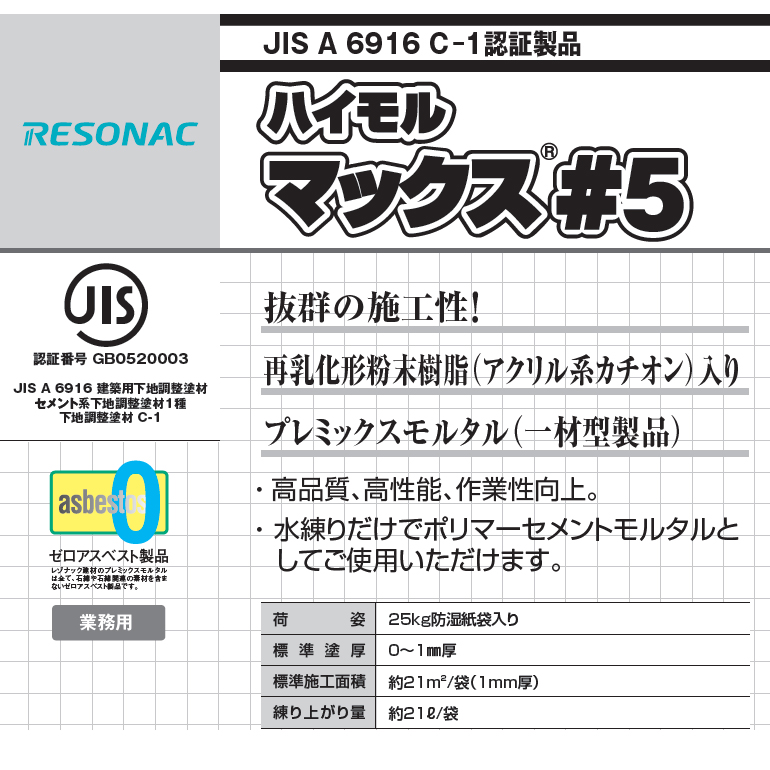 ハイモルマックス#5 25kg／袋 レゾナック建材 昭和電工 : 日曜左官