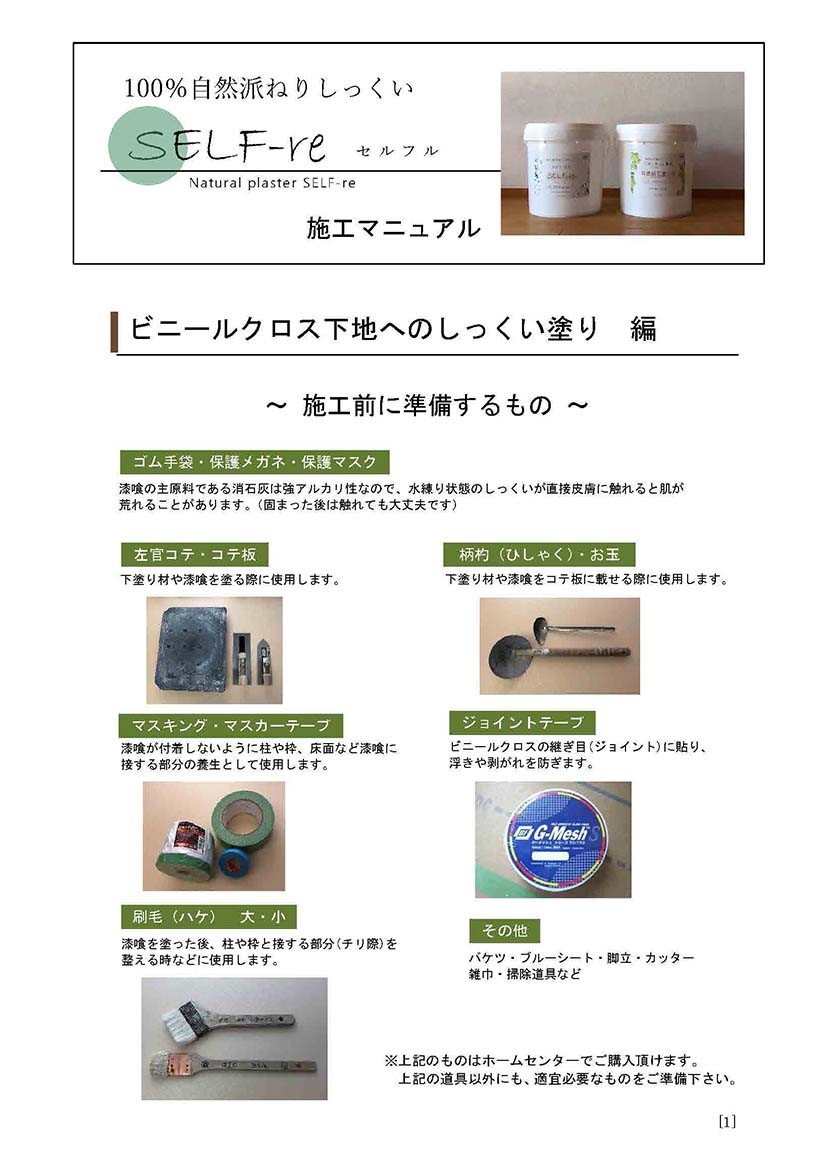 驚きの安さ セルフル Diy専用しっくい 100 自然派 ねりしっくい Self Re専用 自然派下塗り材 18kg缶 高知石灰工業 人気ブランド Sagamorepub Com