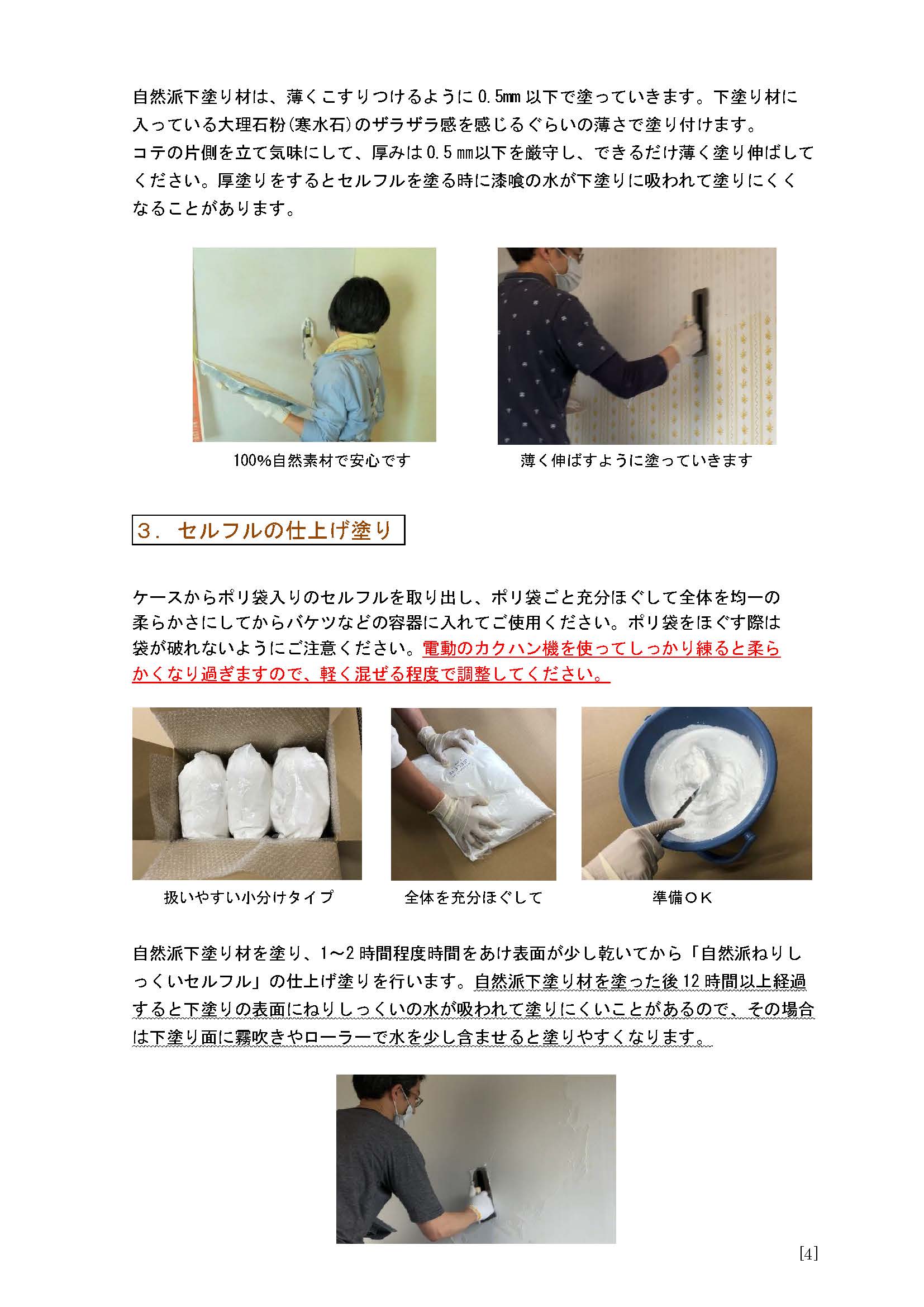 自然派ねりしっくい SELF-re セルフル DIY用しっくい 高知石灰工業