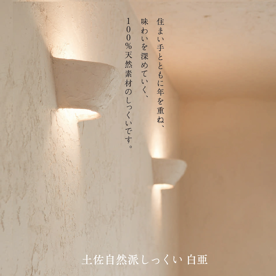 天然素材の漆喰。たっぷり20kg（約16平米分）土佐・自然派しっくい・白亜（20kg／袋）高知石灰工業株式会社。創業大正7年の老舗メーカー、リフォーム・DIY・土佐しっくい。