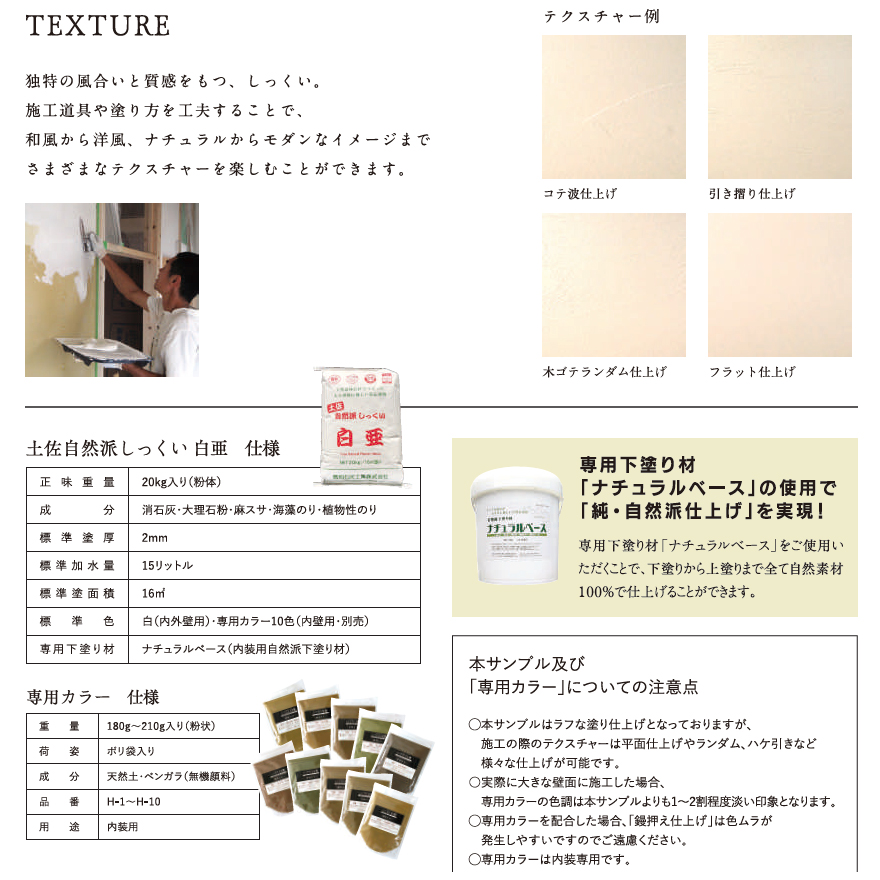 天然素材の漆喰。たっぷり20kg（約16平米分）土佐・自然派しっくい・白亜（20kg／袋）高知石灰工業株式会社。創業大正7年の老舗メーカー、リフォーム・DIY・土佐しっくい。
