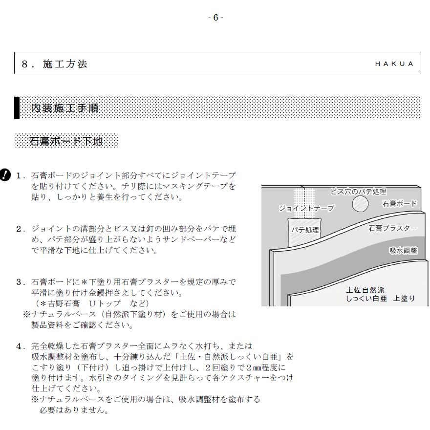 天然素材の漆喰。たっぷり20kg（約16平米分）土佐・自然派しっくい・白亜（20kg／袋）高知石灰工業株式会社。創業大正7年の老舗メーカー、リフォーム・DIY・土佐しっくい。