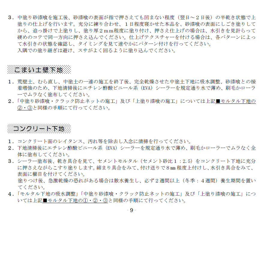天然素材の漆喰。たっぷり20kg（約16平米分）土佐・自然派しっくい・白亜（20kg／袋）高知石灰工業株式会社。創業大正7年の老舗メーカー、リフォーム・DIY・土佐しっくい。