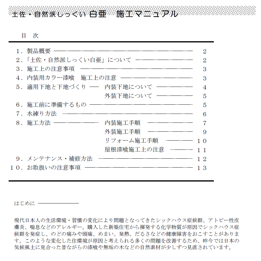 天然素材の漆喰。たっぷり20kg（約16平米分）土佐・自然派しっくい・白亜（20kg／袋）高知石灰工業株式会社。創業大正7年の老舗メーカー、リフォーム・DIY・土佐しっくい。