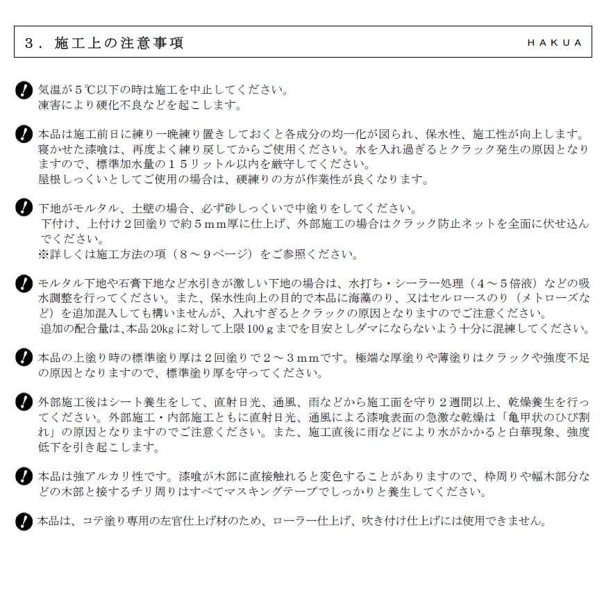 天然素材の漆喰。たっぷり20kg（約16平米分）土佐・自然派しっくい・白亜（20kg／袋）高知石灰工業株式会社。創業大正7年の老舗メーカー、リフォーム・DIY・土佐しっくい。
