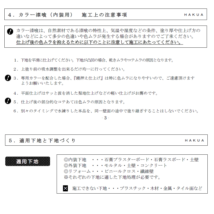 天然素材の漆喰。たっぷり20kg（約16平米分）土佐・自然派しっくい・白亜（20kg／袋）高知石灰工業株式会社。創業大正7年の老舗メーカー、リフォーム・DIY・土佐しっくい。