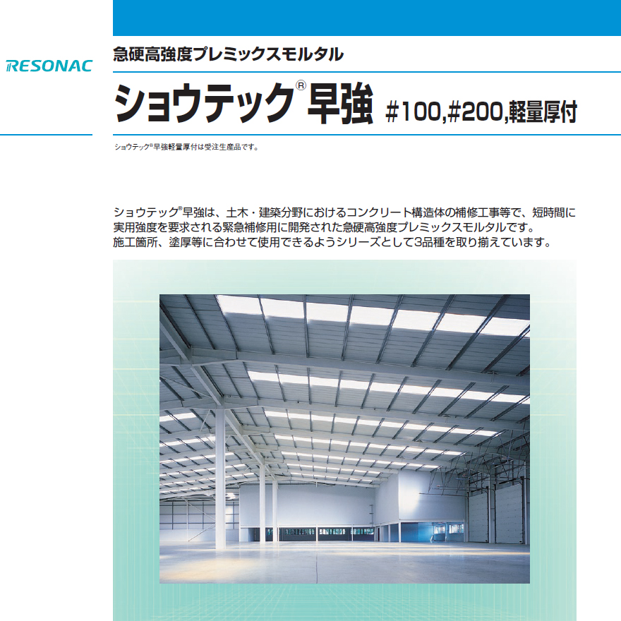 ペタルスWP（18kg／缶）レゾナック建材・昭和電工。ショウテック早強専用のプライマー・混和剤です。