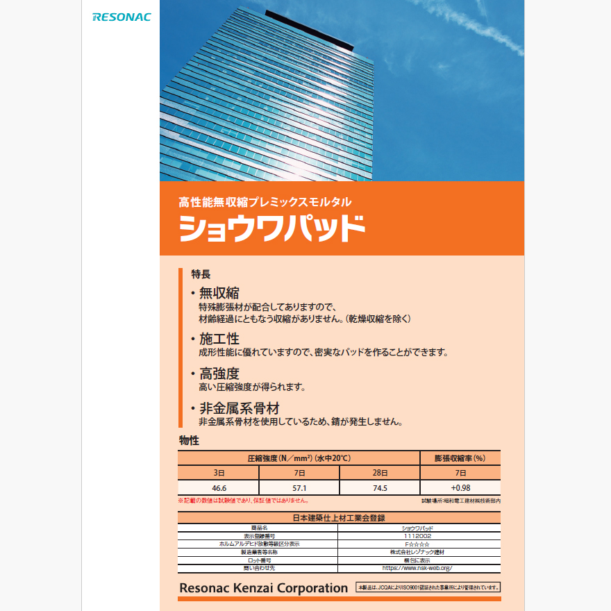 ショウワパッド（25kg／袋）レゾナック建材・昭和電工（ショウワパット）。