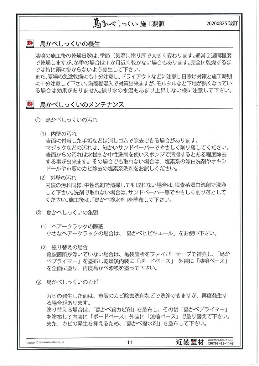 島かべしっくい施工要領書