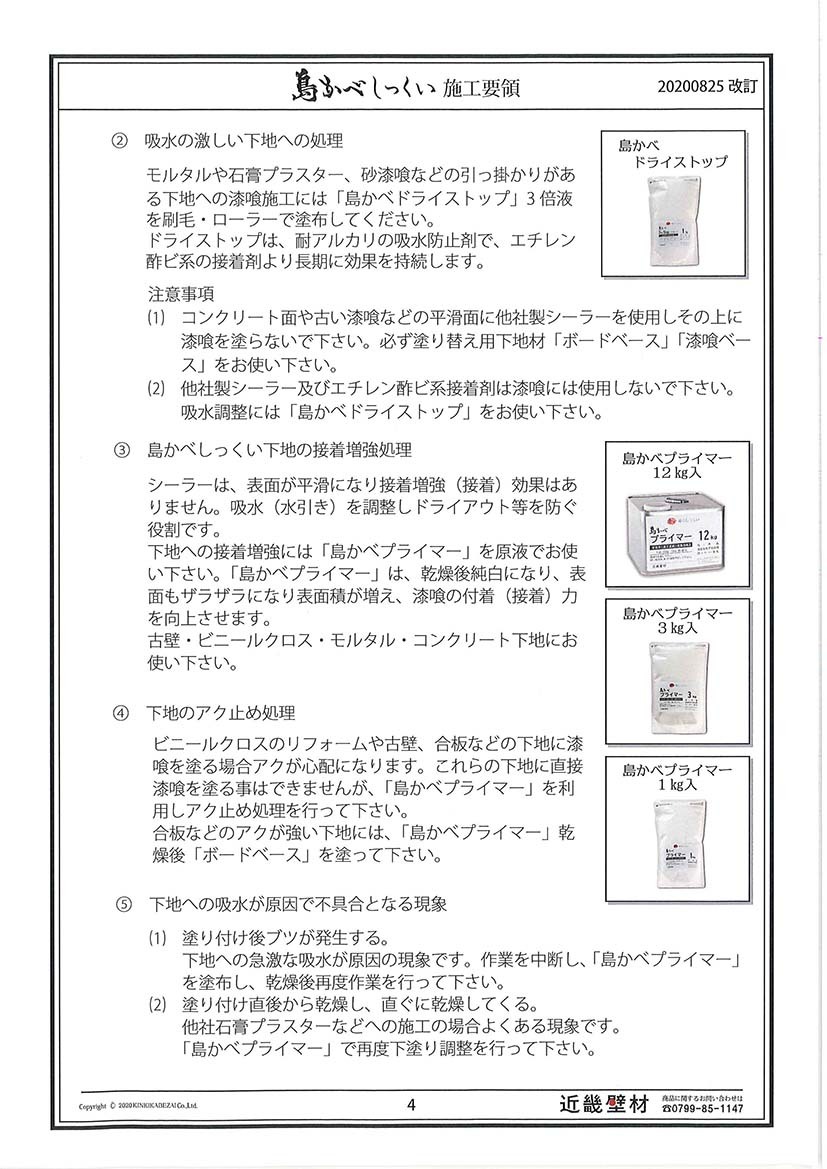 島かべしっくい施工要領書