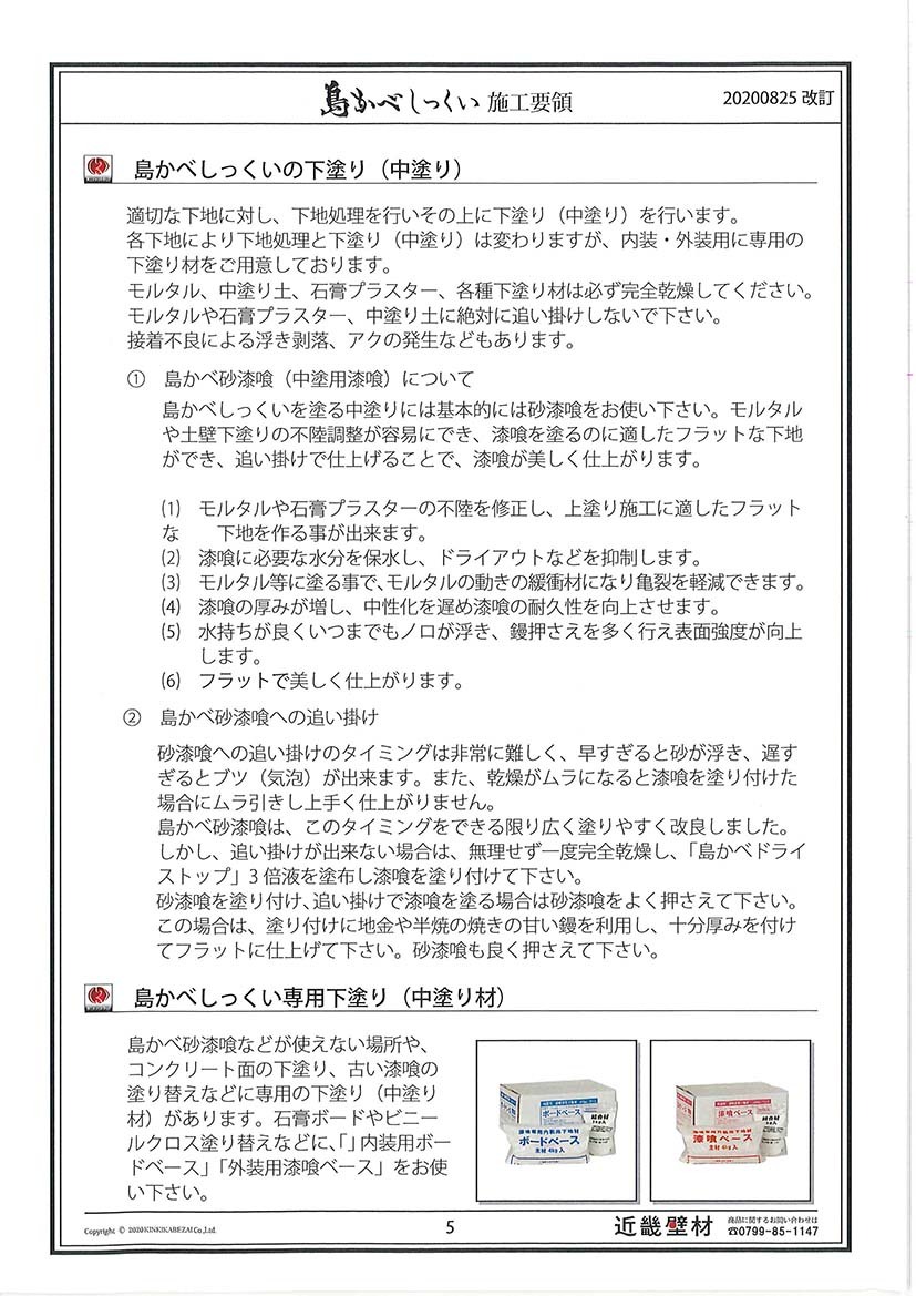 島かべしっくい施工要領書