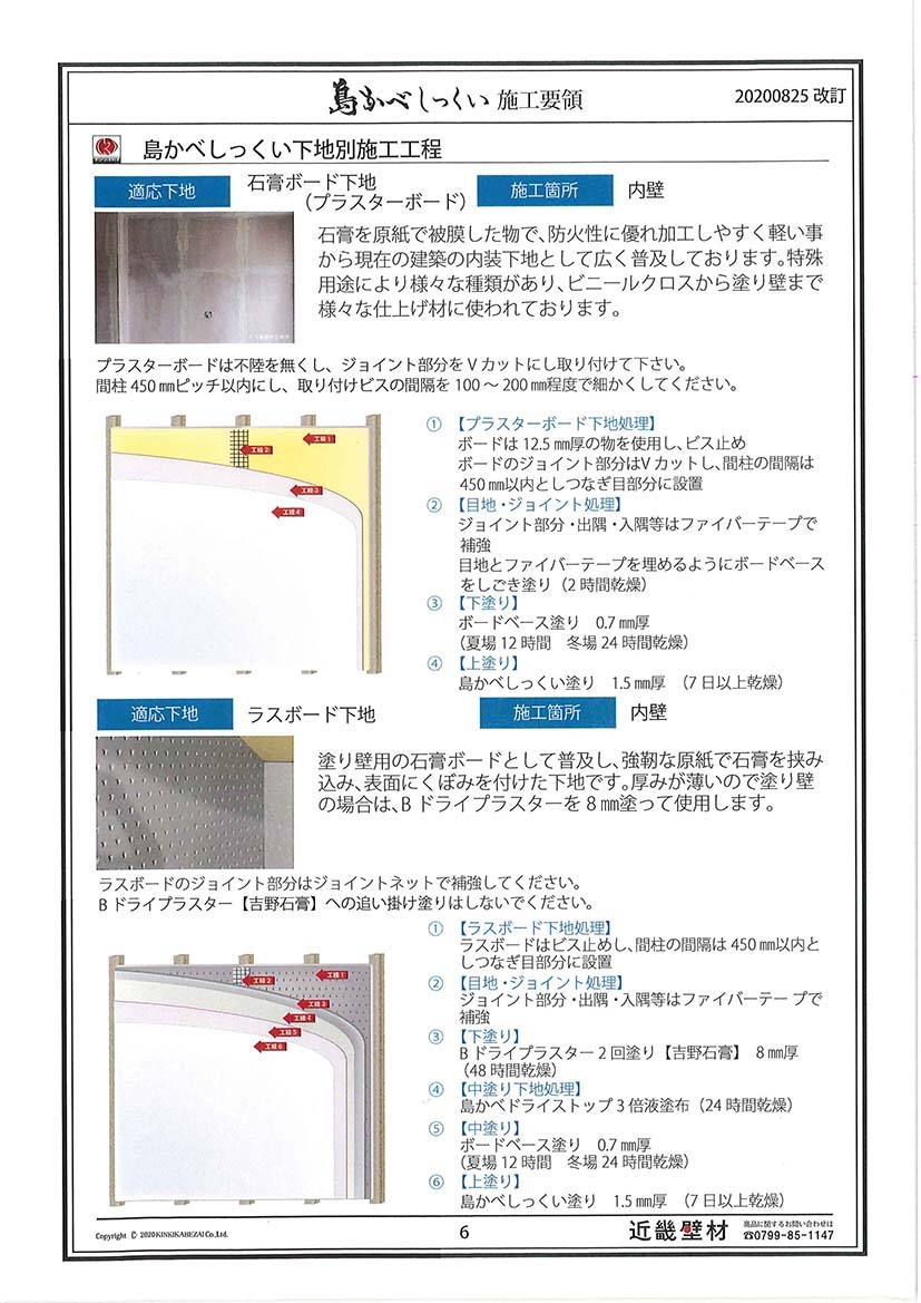 島かべしっくい施工要領書