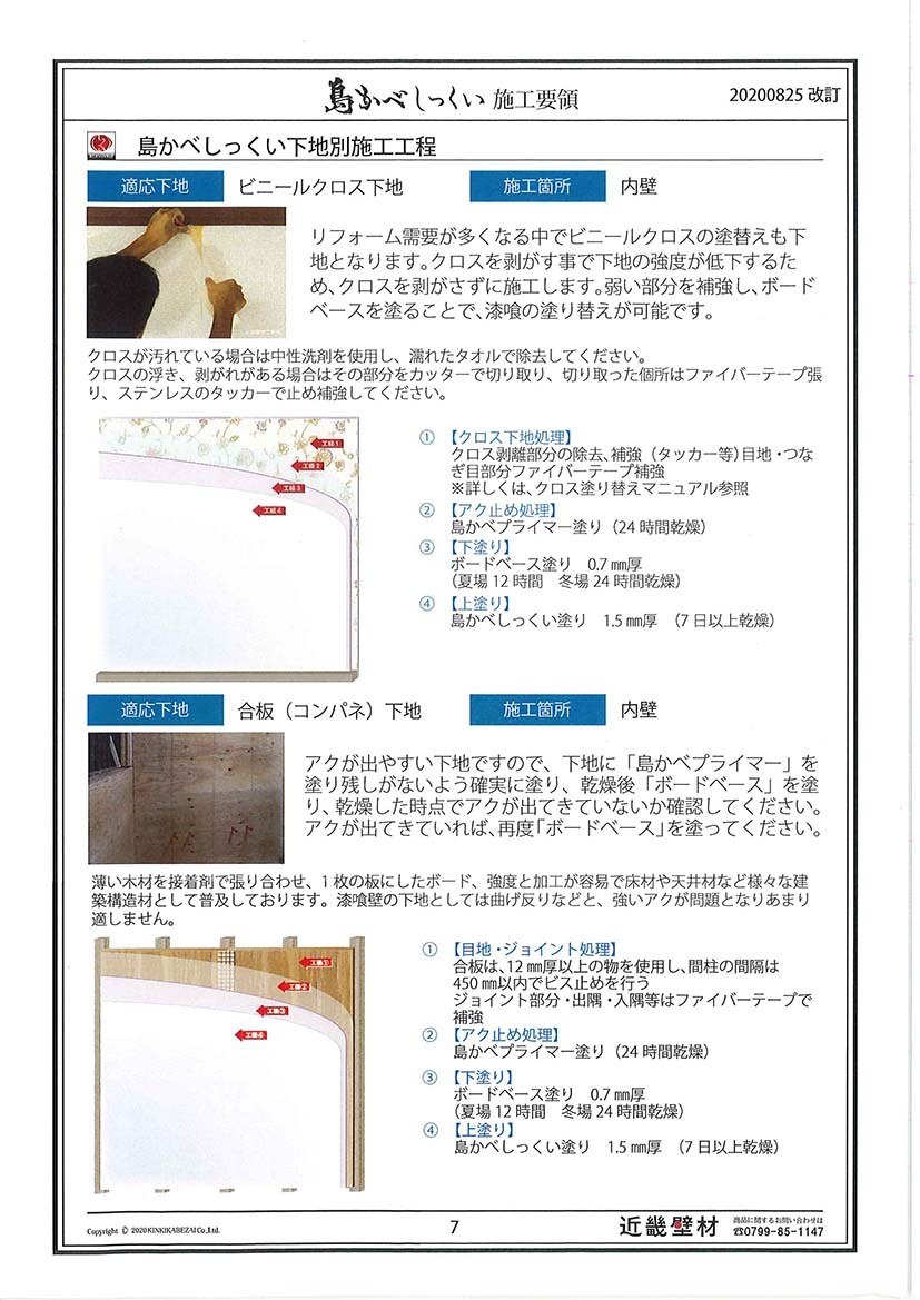 島かべしっくい施工要領書