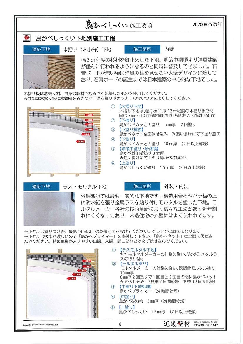 島かべしっくい施工要領書