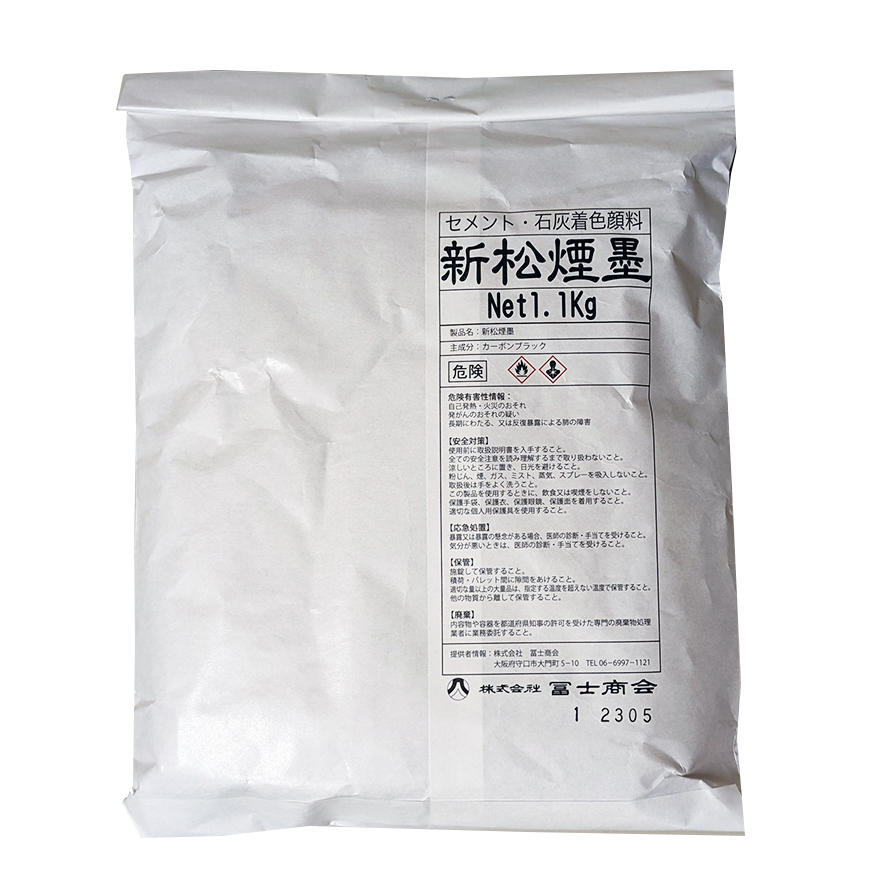 新松煙墨（1.1kg/袋）富士印。セメント・石灰着色顔料。天然素材の松を使用！際立つ黒さ。富士商会。