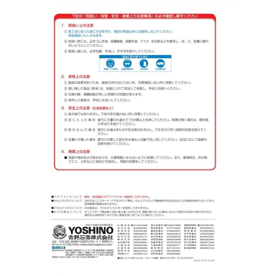 スーパータックＡ、4kg/缶。アクリル系モルタル接着増強剤。吉野石膏。