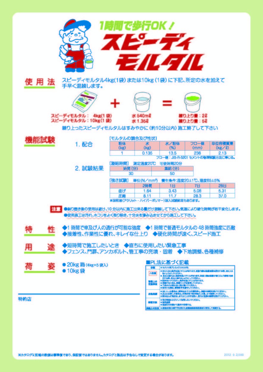 スピーディモルタル 10kg／袋 :manorusupidhi10:日曜左官エムケー工芸 - 通販 - Yahoo!ショッピング