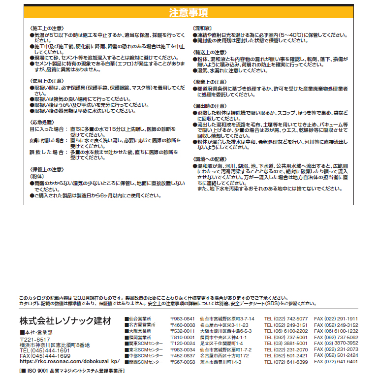 セレガードEP（16.5kgセット／箱）レゾナック建材・昭和電工。