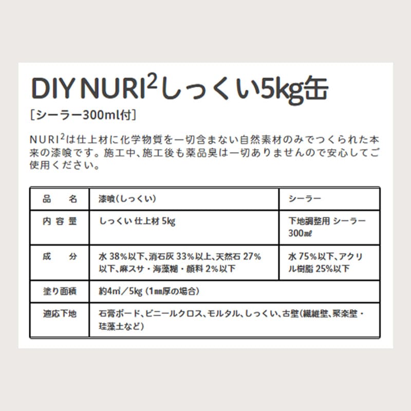 練り済み自然派100％しっくい5kg