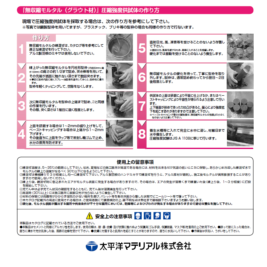 太平洋プレユーロックスUHS（25kg／袋）セメント系無収縮材（高強度型）、太平洋マテリアル株式会社。