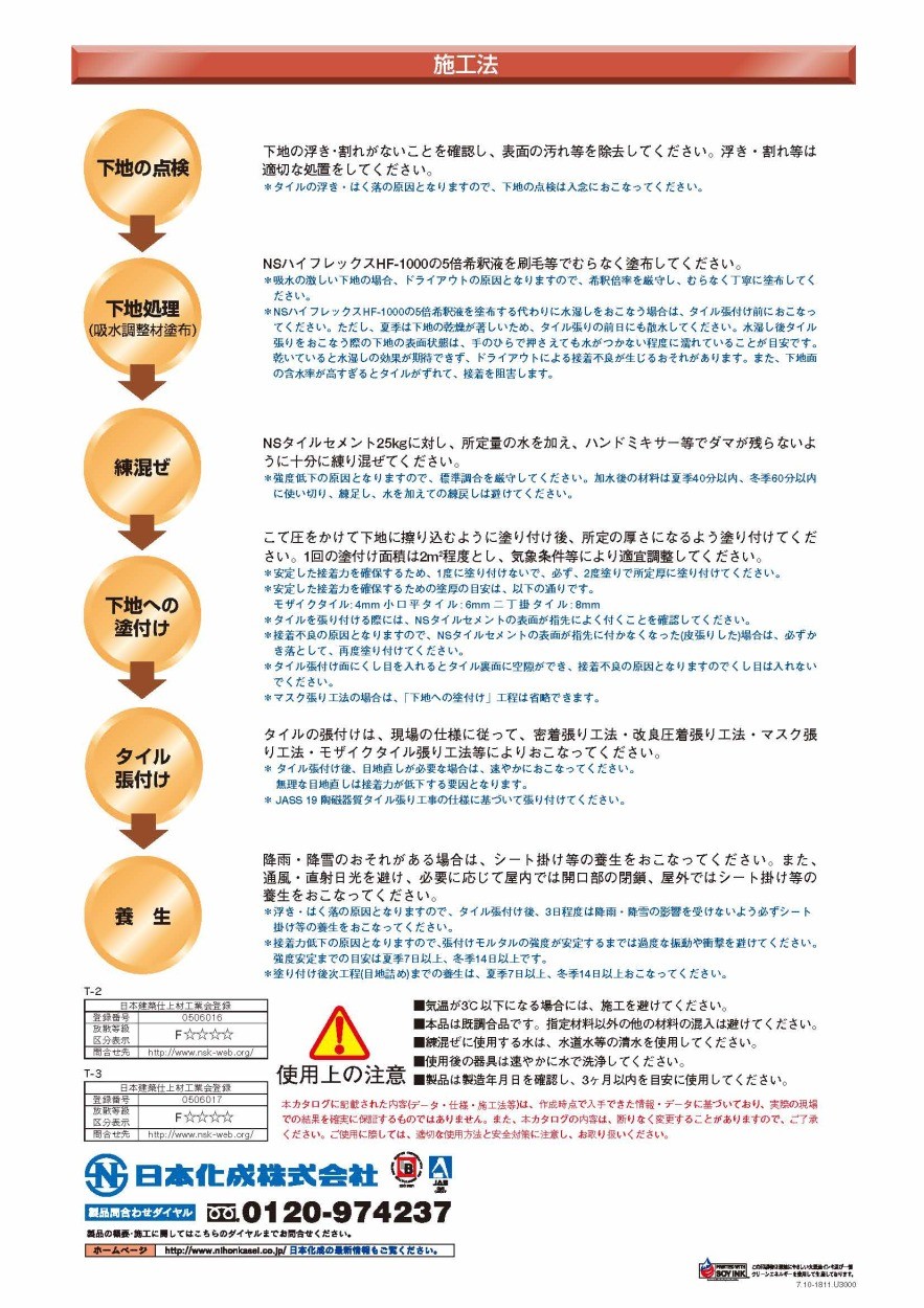 日本化成 NSタイルセメントT-3 25kg／袋 :tairusemet-3:日曜左官エムケー工芸 - 通販 - Yahoo!ショッピング