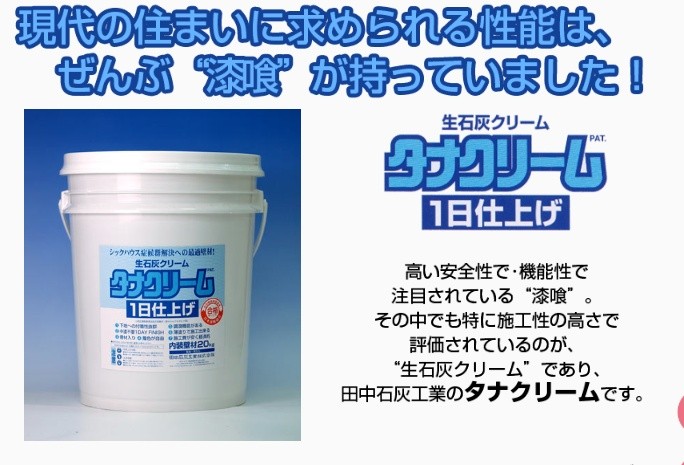 タナクリーム１日仕上げ 20kg／缶 全13色 田中石灰工業 - 材料、資材
