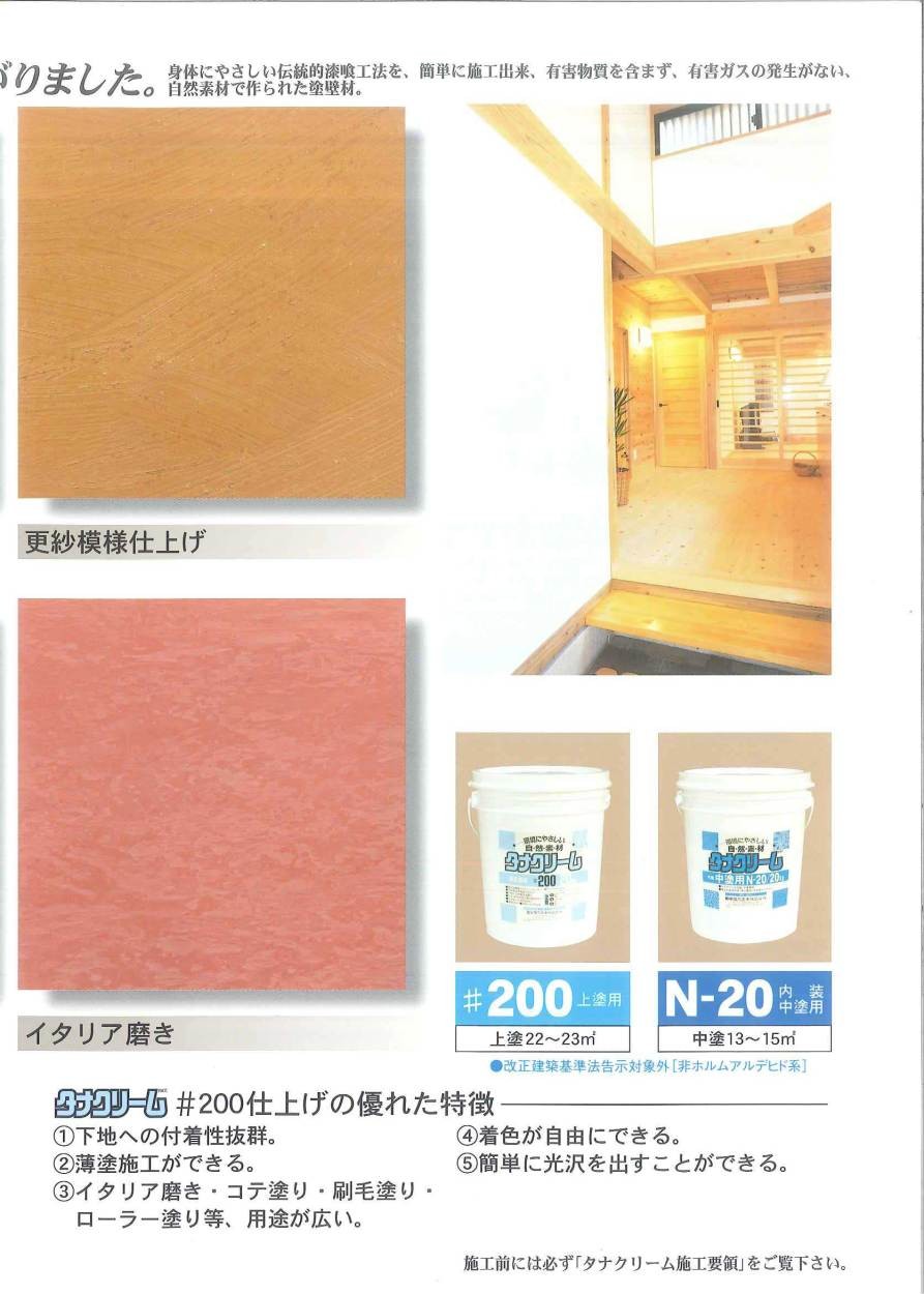 タナクリーム磨き仕上げ 20kg／缶 田中石灰工業 : tanakurimu200-20