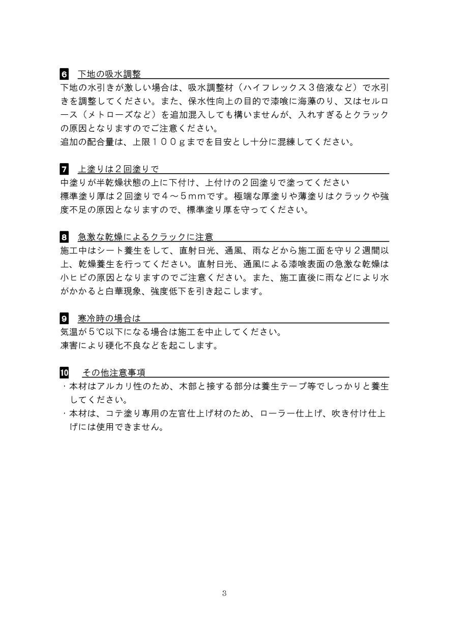 高知石灰 手作り土佐しっくい21 20kg×10袋 ＋しっくい油500cc×10缶