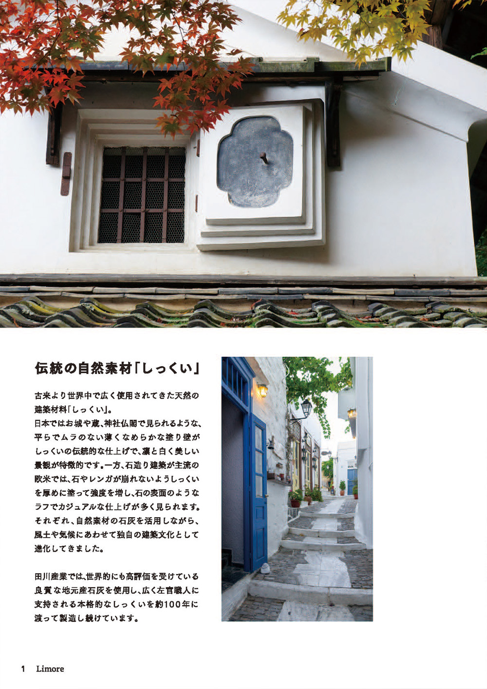 田川産業 現代しっくい Limore（リモア） 専用カラートナー 全8